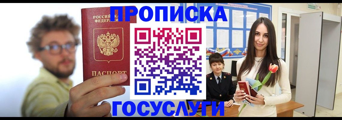прописка гарантия в Усть-Катаве