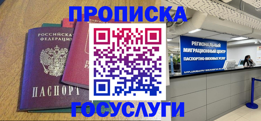 временная регистрация для школы в Усть-Катаве